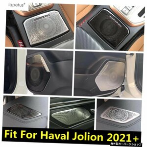 Haval Jolion 20212022車用ドアハンドルオーディオスピーカーフロントエアアウトレットホーンサウンドラウドスピーカーカバートリムインテ
