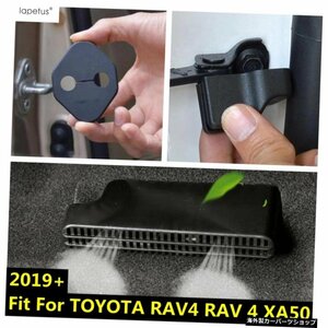 TOYOTA RAV4 RAV 4 XA50 2019-2022ドアロックバックルリミットストッパーシートアンダーエアACベントアウトレットカバープラスチックアク