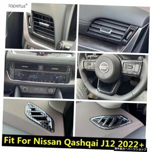 日産キャシュカイJ1220222023用インテリアステアリングホイールギアダッシュボードエアACベントアウトレットカバートリムカーボンファイバ