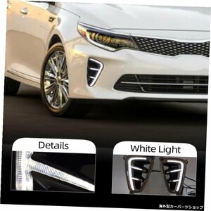 Kia K5 Optima 2016 2017 LED DRLデイタイムランニングライトデイライトウォータープルーフイエローシグナルランプカー用カーフラッシング