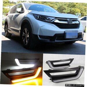 車の点滅車DRLフォグランプLEDデイタイムランニングライトホンダCRVCR-V2017 2018 2019 2020ターンシグナルスタイルリレー付き Car Flashi