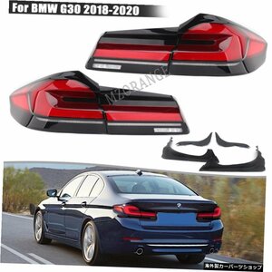 BMW5シリーズG30G382018-2020用LEDカーリアテールライト新しいリバースシグナルウインカーランプカーアクセサリーへの古いアップグレード