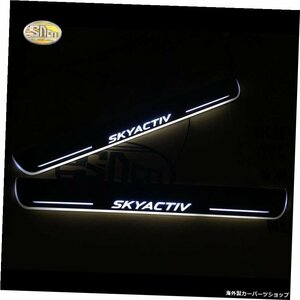 SNCNLEDドアシルLedムービングライトドアスカッフプレートウェルカムドアシルペダルマツダ32009-2016 SNCN LED door sill Led moving ligh