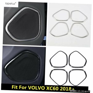 LapetusアクセサリはVOLVOXC602018に適合-2021インナードアステレオスピーカーラウドスピーカーオーディオサウンドモールディングカバーキ