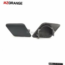 MZORANGEライト＆ライトヘッドライトウォッシャーノズルトリムカバーキャップリッドBMW F35 51117293031 51117293032 MZORANGE Light&Rig_画像3