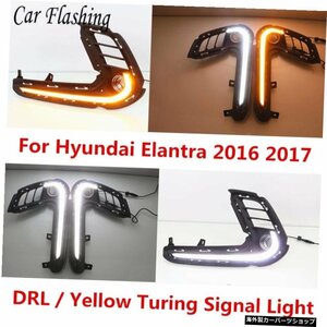 CSGJMY 1set Daytime Running Light DRL for Hyundai Elantra 2016 2017 2018 Left Right side White DRL / Yellow Turing Signal Light