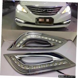 ヒュンダイソナタ8（第8ソナタ）2010-2013デイライト用フォグランプホール付き2pcs 12V LED DRLデイタイムランニングライト Car flahsing