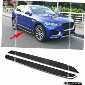 ジャガーF-PACE2016-2020用2個ランニングボードサイドステップナーフバープロテクターカーアクセサリー 2pcs For Jaguar F-PACE 2016-2020