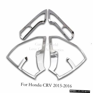 ホンダCRVCR-V2012-2016用車体リアテールライトカバーバックランプフレームトリムABSクロームモールディングデコレーションカーアクセサリ