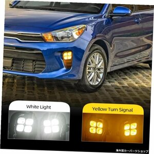 KIA RIO 2017 2018 20192020カーフラッシング2PCSカーデイタイムランニングライトフロントバンパーフォグライトランプLEDDRLイエロー付き