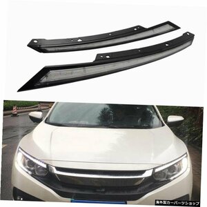 2PCS For Honda Civic 2016 2017 201820192020点滅LEDヘッドライトアイブロウデイタイムランニングライトDRLフローイエローシグナル 2PCS