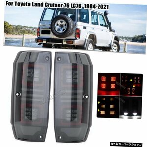 トヨタランドクルーザー用LEDリアテールライト76LC761984-2021ブレーキストップフォグランプウインカーライトカーアクセサリー LED Rear T