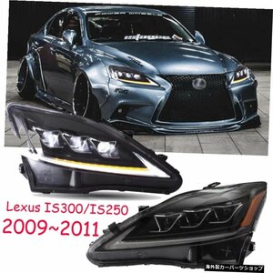 レクサスヘッドライトIS250IS300LEDヘッドランププロジェクターレンズ用カースタイリング200620072008 2009 2010 2011 car styling For L