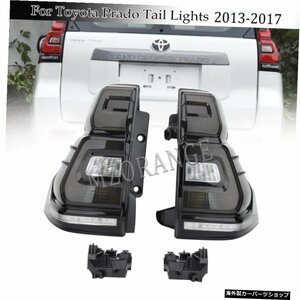 トヨタプラドリアテールライトのカースタイリング2013-2017プラドLC150LEDランプDRLシグナルブレーキリバースオートアクセサリー Car Styl