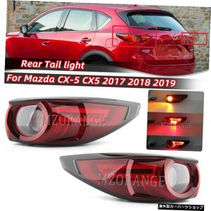 マツダCX5用LEDカーリアテールランプ2016-2019ボディパーツパーキングストップターニングシグナルライトカーアクセサリー LED Car Rear Ta