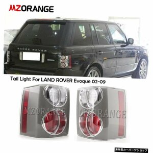 ランドローバー用テールライトRANGEROVER/ VOGUE L322 2002 2003 2004 2005 2006 2007 2008 2009リアフォグランプテールライトカーアセン