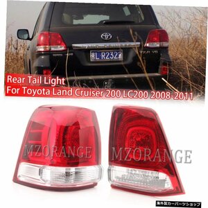 トヨタランドクルーザー200LC2002008-2011用2個LEDリアテールライトアセンブリリアフォグランプブレーキ警告灯 2pcs For Toyota Land Crui
