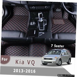 Kia VQ 2016 2015 2014 2013（7席）用RHDカーペットカーフロアマット人工皮革フットパッドインテリアアクセサリーカバー RHD Carpets For