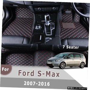 フォードS-Max用RHDカスタムカーフロアマット201620152014 2013 2012 2011 2010 2009 2008 2007 7シートカーアクセサリーインテリアラグ R
