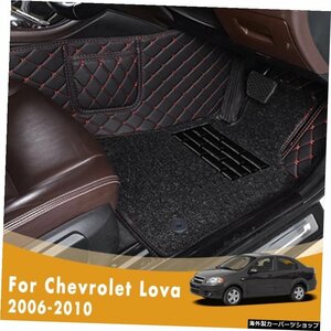 シボレーLova用RHDカーフロアマット201020092008 2007 2006二重層ワイヤーループカスタムオートフットパッド自動車カーペット RHD Car Flo