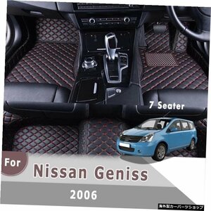 日産Geniss2006用RHDカーフロアマットカーペット（7席）人工皮革オートアクセサリーキットは装飾を保護します防水 RHD Car Floor Mats Car