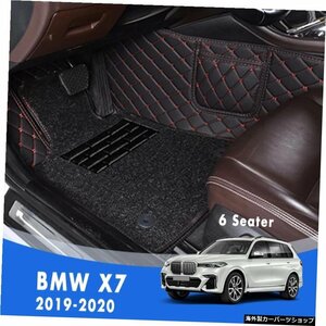 シボレーBMWX72020 20196シート用カーフロアマット高級2層ワイヤーループペダルカスタムカーインテリアアクセサリーラグ Car Floor Mats F