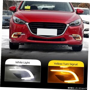 カーフラッシング1セットDRLforMazda 3 Mazda3 Axela 2017 2018LEDDRLデイタイムランニングライトデイライトフォグライトカバーカースタイ