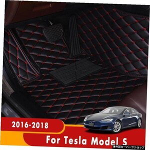 テスラモデルS201820172016カスタムカバー車のフロアマットカーペット自動車アクセサリー自動車人工皮革ラグ For Tesla Model S 2018 2017