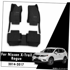 日産エクストレイルローグT3220142015 2016 2017エクストレイルレザーカーフロアマットカスタムカーペットオートインテリアプロテクトアク