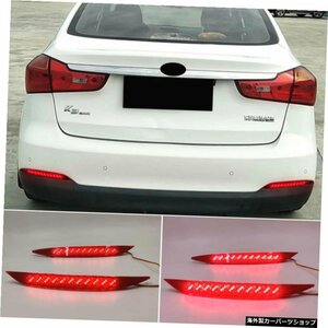 Kia K3CeratoForte用1ペアカーLEDリアバンパーリフレクターランプ20122013201420152016ブレーキライトテールフォグランプウインカー 1 Pai