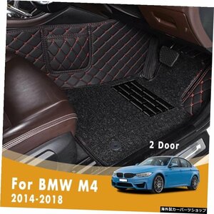 BMWM42ドア用RHDカーフロアマット201820172016 2015 2014ダブルレイヤーワイヤーループカスタムスタイリングレザーカーアクセサリー RHD C