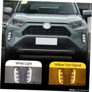 2PCSカーLEDデイタイムランニングライトDRLforToyota RAV4 2019 2020 2021イエローターンシグナルライトバンパーランプフォグランプ 2PCS