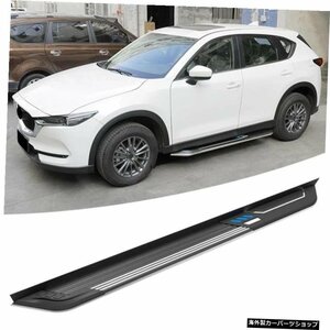 マツダCX-5CX5用アルミサイドステップフィット201720182019 2020ランニングボードナーフバー Aluminium Side Step Fit for Mazda CX-5 CX5