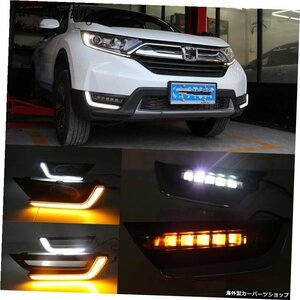 車の点滅2個車DRLフォグランプLEDデイタイムランニングライトホンダCRVCR-V2017 2018 2019 2020ターンシグナルスタイルリレー付き Car Fla