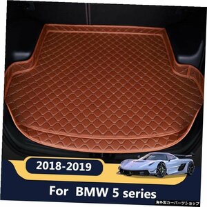 BMW5シリーズ20182019カーゴライナーカーペットインテリアアクセサリーカバー用ハイサイドカートランクマット High Side Car trunk mat fo