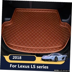 レクサスLSシリーズ2018カーゴライナーカーペットインテリアアクセサリーカバー用ハイサイドカートランクマット High Side Car trunk mat