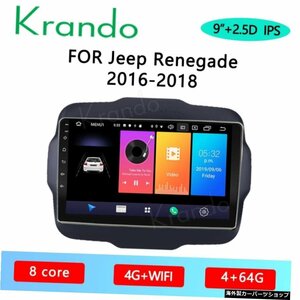 Krando Android 10.0 4G 64G 9 &quot;For Jeep Renegade 2016-2018 Car Radio Player Gps Navigation Multimedia System Krando Android