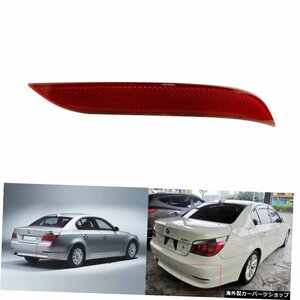 BMW E60 E61 2003-2007用レッドレンズ右リアバンパーリフレクター63146915040 For BMW E60 E61 2003-2007 Red Lens Right Rear Bumper Ref