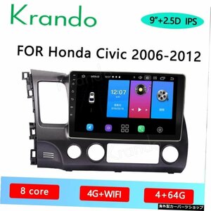 Krando Android 10.0 9"IPSフルタッチforHonda Civic 2006-2012 car gps Navigationマルチメディアラジオプレーヤー Krando Android