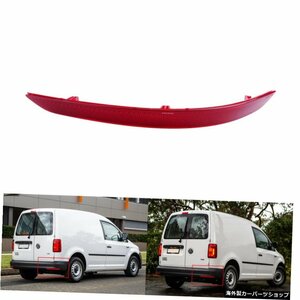 VWキャディMKIV2015以降の右側O/Sリアバンパーリフレクターレッドレンズ Right Hand O/S Rear Bumper Reflector Red Lens For VW Caddy MK