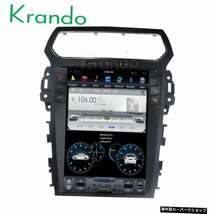 Krando Android 8.1 12.1"縦型スクリーンカーラジオgpsナビゲーションプレーヤーFordExplorer2011+マルチメディアシステム Krando An_画像3