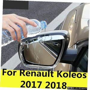 ルノーコレオス20172018車用バックミラーカバーシェルバックミラーエッジガードカバーデコレーションオートアクセサリー For Renault Kole