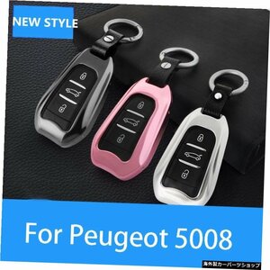 プジョー50082017-2019カーキーカバー亜鉛合金+レザーケースバッグキーチェーンスキンセットカーアクセサリー For Peugeot 5008 2017-2019