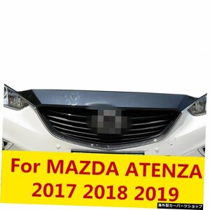MAZDA ATENZA 2017 2018 2019マシンカバーストリップ前面装飾ブライトストリップエンジンカバー装飾オートアクセサリー For MAZDA ATENZA
