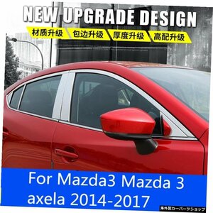 Mazda3用Mazda3axela 2014-2017ステンレススチールカーウィンドウピラーポストカバートリムステッカー外部アクセサリー For Mazda3 Mazda