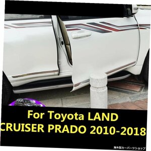 トヨタランドクルーザープラド2010-2018用カードアサイドプロテクターバンパーストリップデカール装飾アンチコリジョンバーペースト For T