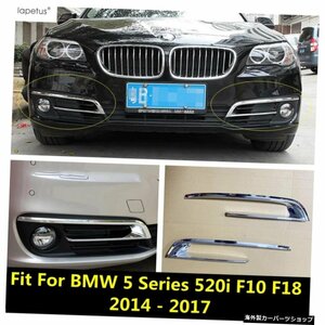 BMW5シリーズ520iF10F18 2014-2017フロントフォグライトランプアイリッドアイブロウフレームカバーキットトリムABSクロームエクステリアア