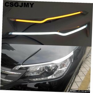 CSGJMY1セットカーヘッドライトLEDアイブロウデイタイムランニングライトDRL、黄色のターンシグナルライト付きHonda CRV 2012 2013 2014