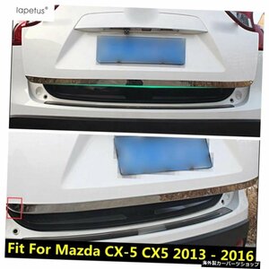 マツダCX-5CX52013-2016リアトランクテールゲートボトムリッドストリップストリーマーカバートリムアクセサリー用ステンレススチールエク