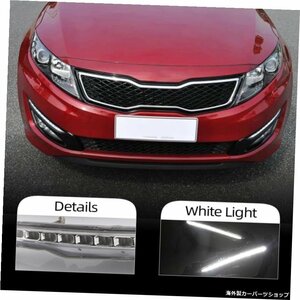 KiaOptimaK5用車点滅2個車LED20112012 2013 2014 DRL昼間ランニングライト黄色のターンシグナル付きデイライト Car Flashing 2Pcs Car LED